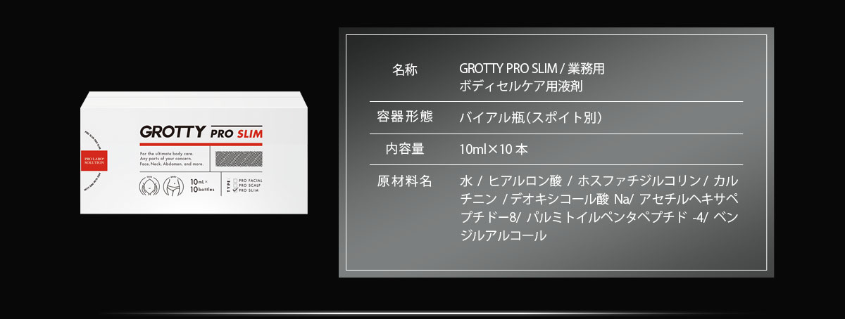 GROTTY PRO SLIM/業務用
